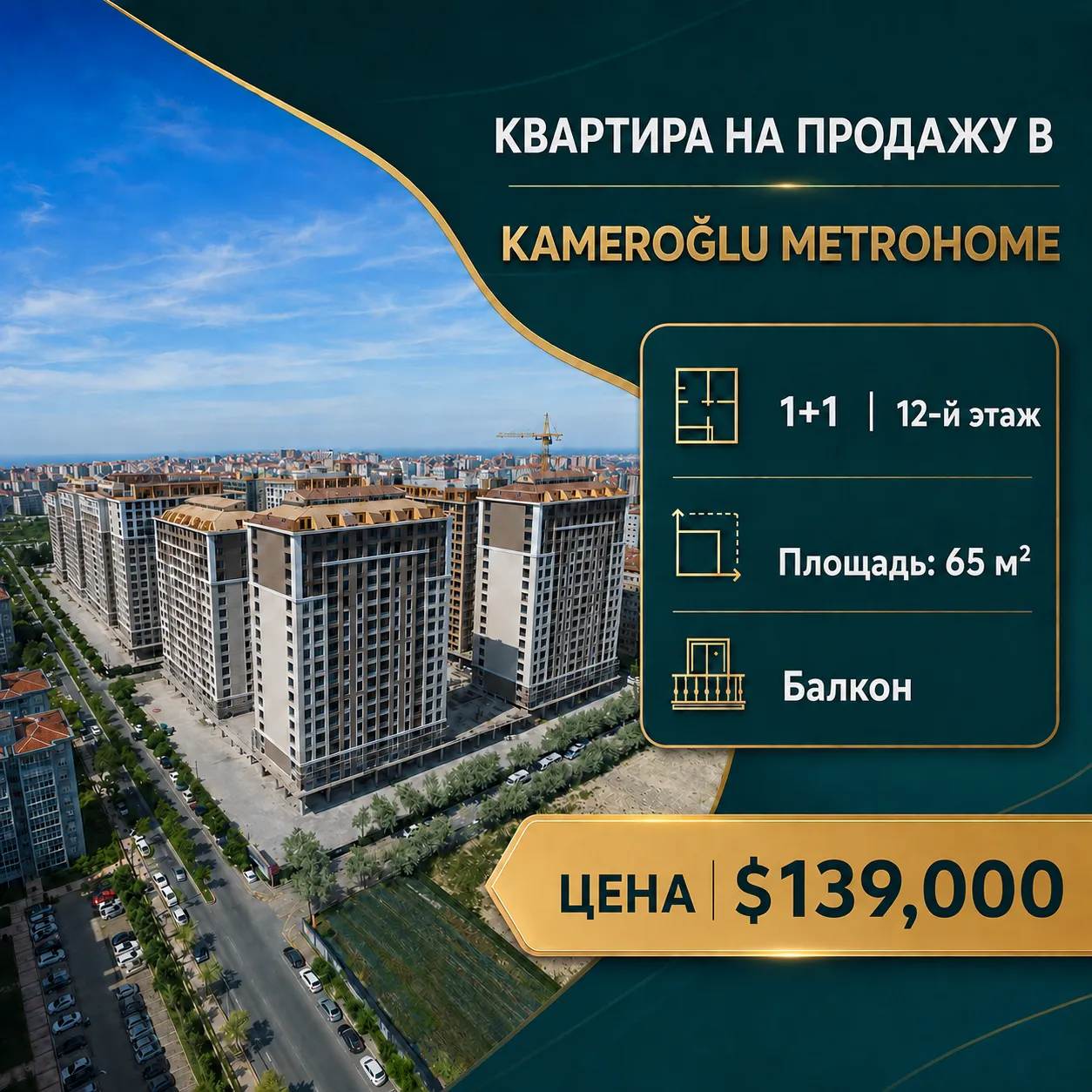 Квартира 1+1 с балконом на продажу в Metrohome | $139 000